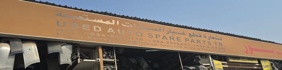 Banner photographed at BAKHT PUR USED AUTO SPARE PARTS TR.