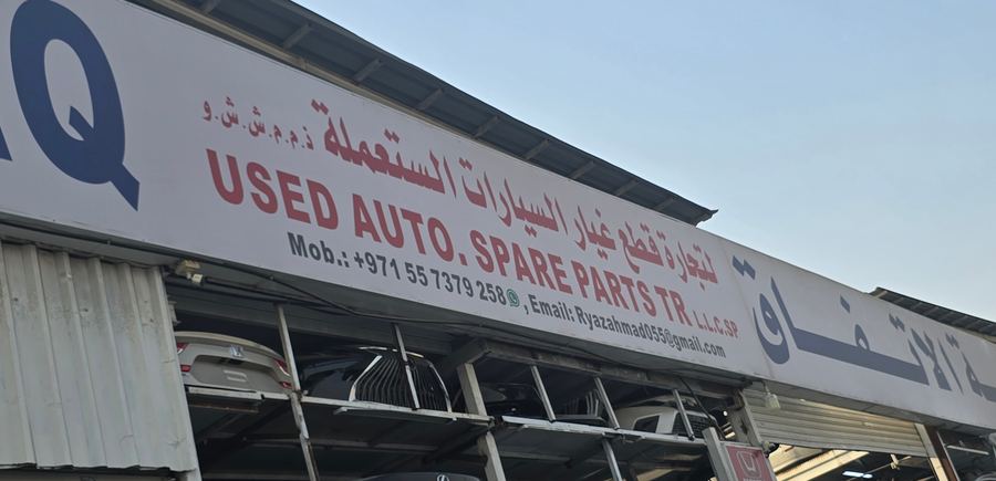 The warehouse ZAWEYAT AL ITEFAQ USED AUTO. SPARE PARTS TR L.L.C. SP, photographed on site