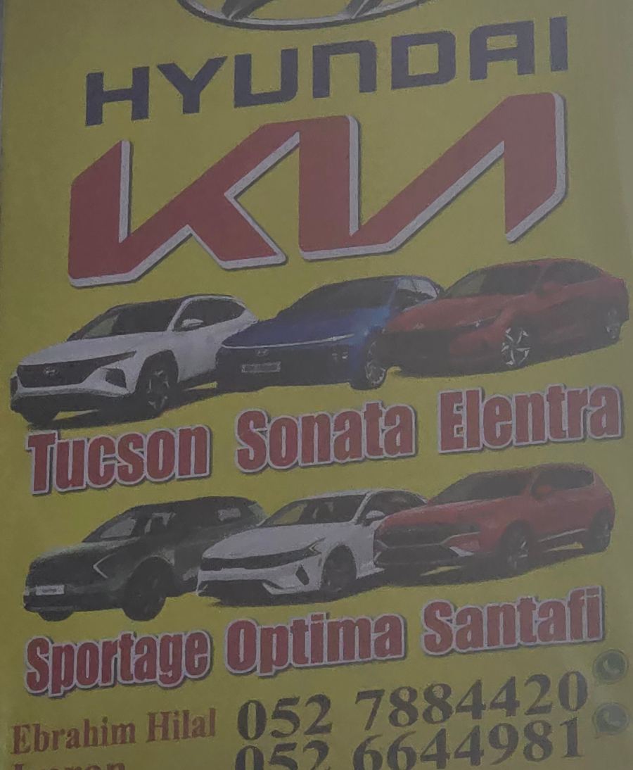 لوحة مصوّرة في Hyundai, Kia stall of ZAWEYAT AL ITEFAQ USED AUTO. SPARE PARTS