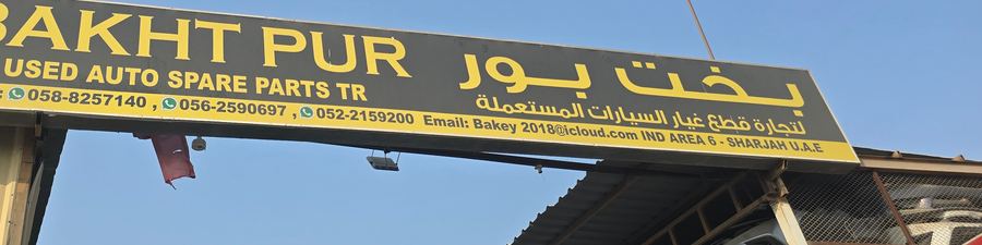 Banner photographed at BAKHT PUR USED AUTO SPARE PARTS TR.